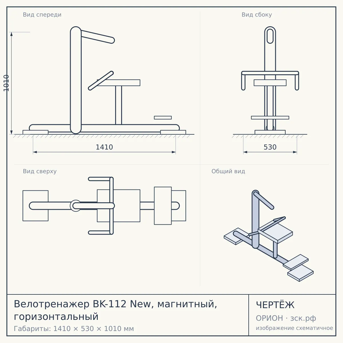 Велотренажер BK-112 New, магнитный, горизонтальный — чертёж