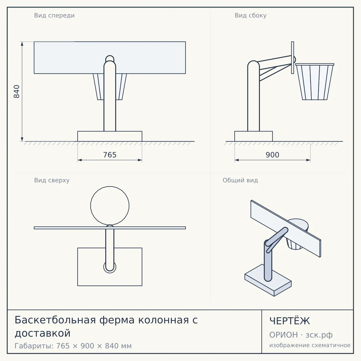 Баскетбольная ферма колонная с доставкой — чертёж
