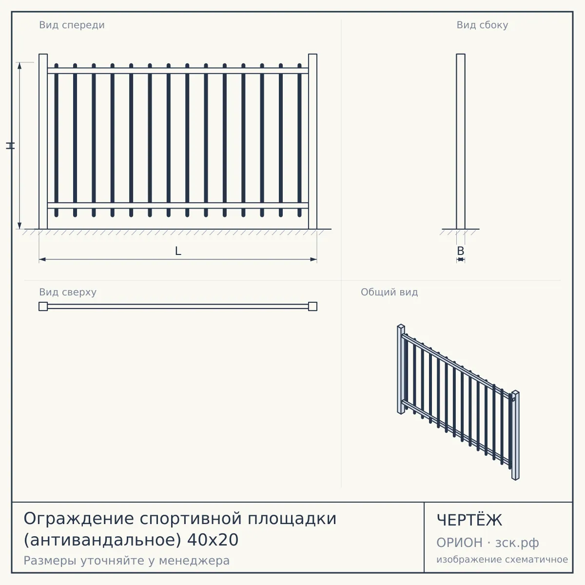 Ограждение спортивной площадки (антивандальное) 40х20 — чертёж