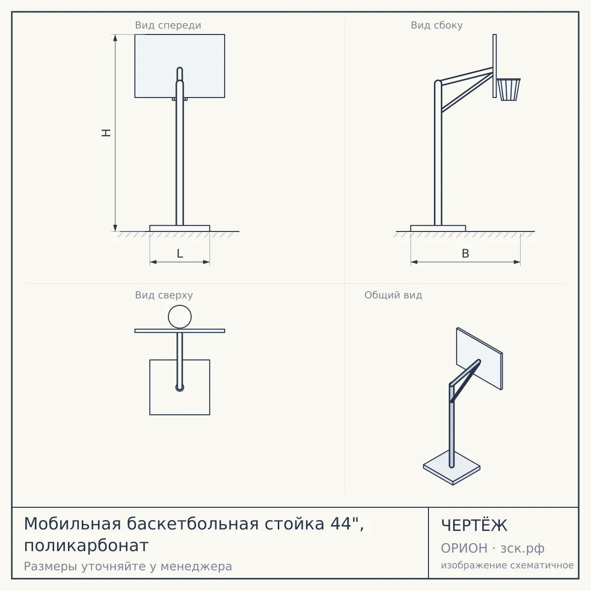 Мобильная баскетбольная стойка 44", поликарбонат — чертёж