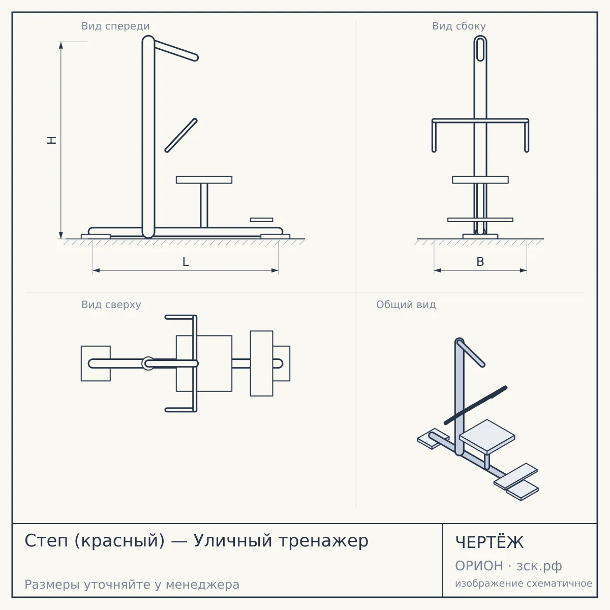 Степ (красный) — Уличный тренажер — чертёж