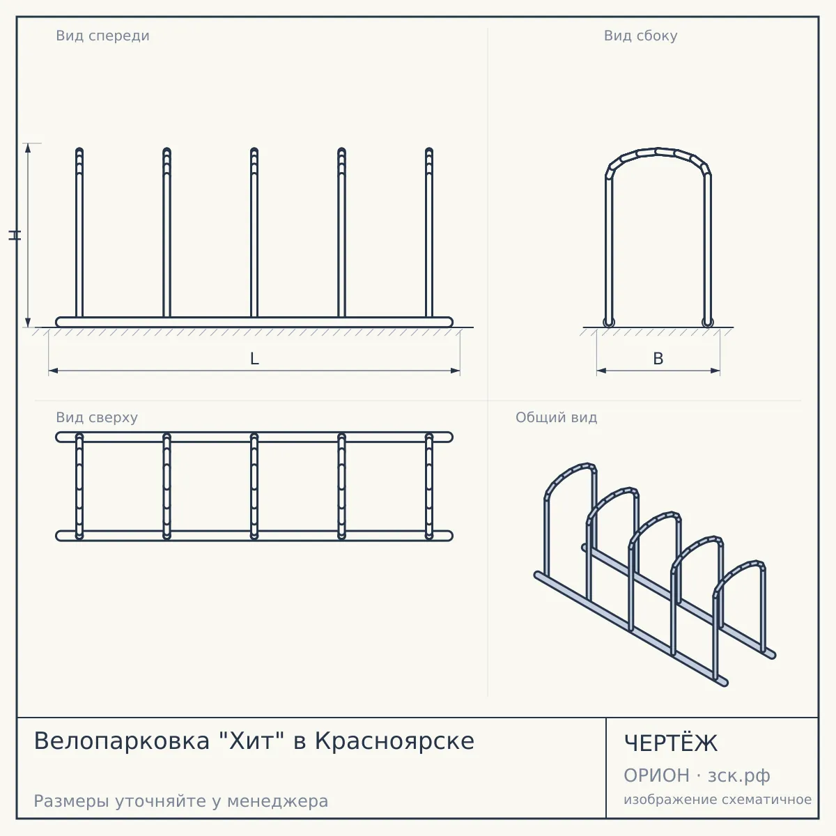 Велопарковка "Хит" в Красноярске — чертёж