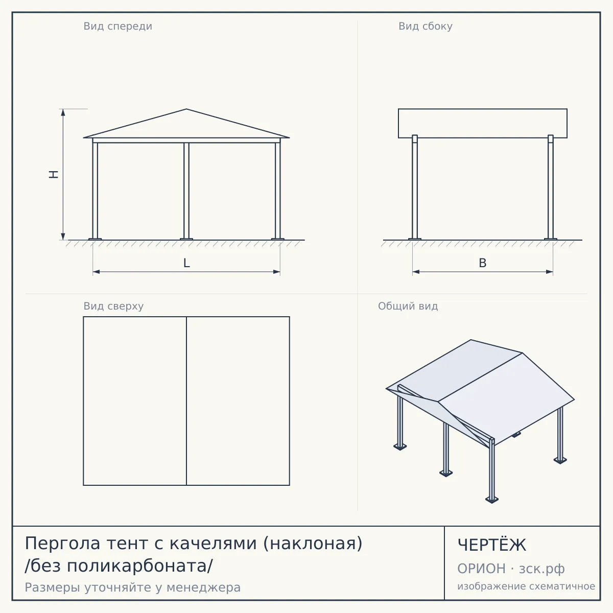 Пергола тент с качелями (наклоная) /без поликарбоната/ — чертёж