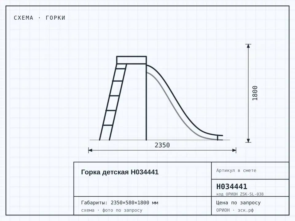 Горка детская Н034441