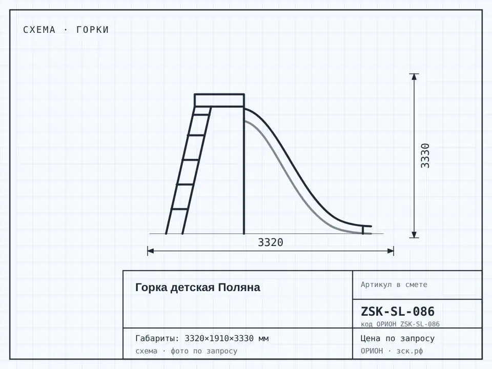 Горка детская Поляна