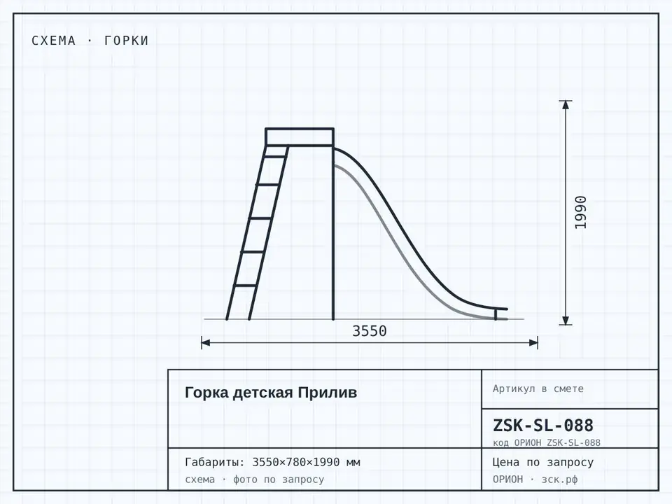 Горка детская Прилив